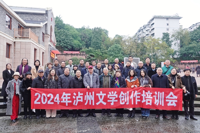 泸州市作家协会组织2024年文学创作培训会