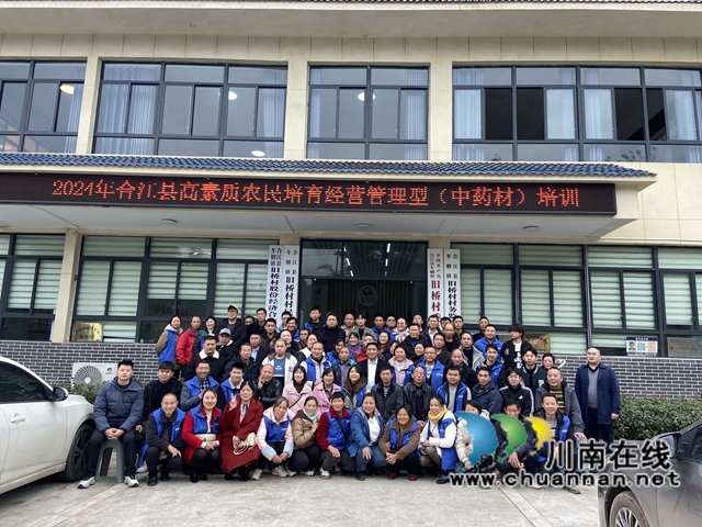 合江县第二期高素质农民培育经营管理型(中药材)培训班圆满落幕(图6) 高素质农民培育经营管理型(中药材)培训班-学员合影.jpg
