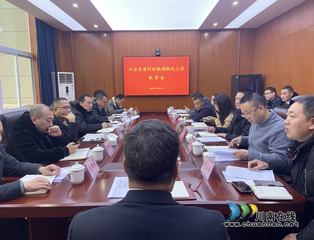 重庆市江津区 四川省合江县召开边界矛盾纠纷联防联调工作联席会议_副本.jpg