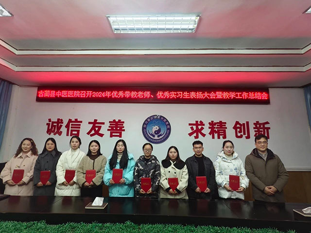 古蔺县中医医院召开2024年优秀带教老师、优秀实习生表扬大会暨2024年教学工作总结会(图18) 18.jpg