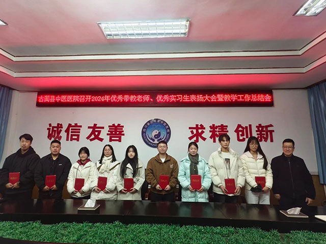 古蔺县中医医院召开2024年优秀带教老师、优秀实习生表扬大会暨2024年教学工作总结会(图16) 16.jpg