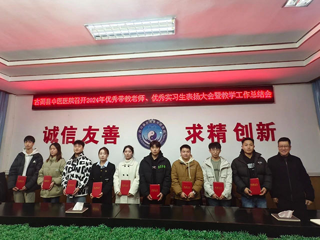 古蔺县中医医院召开2024年优秀带教老师、优秀实习生表扬大会暨2024年教学工作总结会(图15) 15.jpg