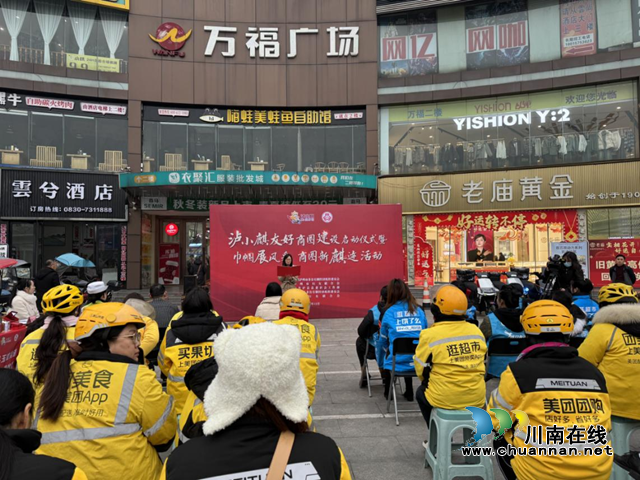 泸州市首个“泸小麒”友好商圈启动仪式在泸县万福商圈举行