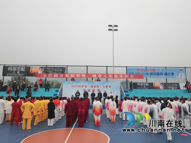 乐享太极 共享健康|泸县举行“福彩杯”太极拳交流比赛(图1) 泸县福彩杯太极拳比赛开幕式(曾佐然摄).jpg