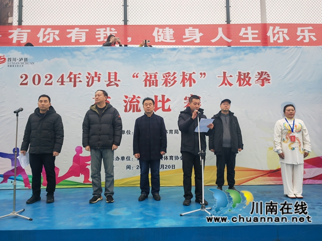 乐享太极 共享健康|泸县举行“福彩杯”太极拳交流比赛(图2) 泸县太极拳比赛开幕式1(曾佐然摄).jpg