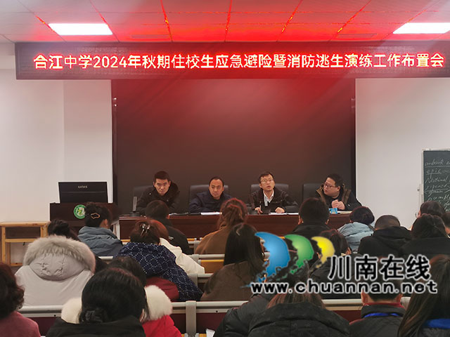 合江中学开展学生宿舍应急疏散暨消防逃生演练(图1) 1.jpg