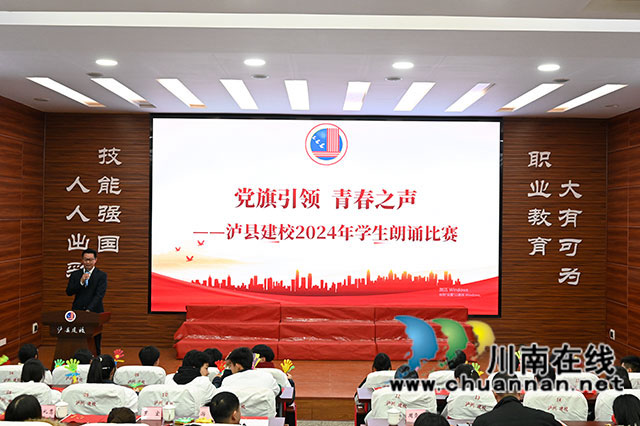 泸县建校举行“党旗引领 青春之声”主题朗诵比赛(图1) _DSC4138.jpg