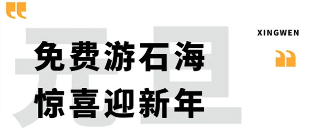 元旦节,兴文石海免费游!(图8) 8.jpg