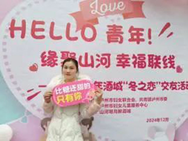 酒城冬恋 幸福联线丨2024年酒城冬之恋交友活动举行(图3) 3.jpg
