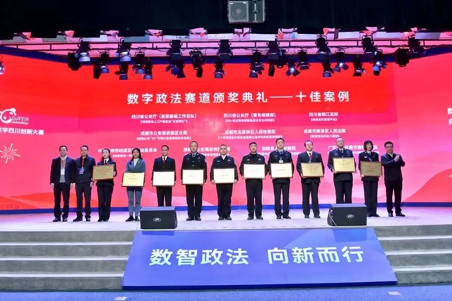 纳溪区“纳安综治一体化平台”入选第五届数字四川创新大赛—数字政法赛道十佳案例(图1) 案1.jpg