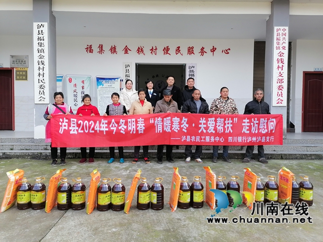 泸县农民工服务中心、四川银行泸县支行在泸县福集镇金钱村慰问返乡农民工及留守家人代表.jpg
