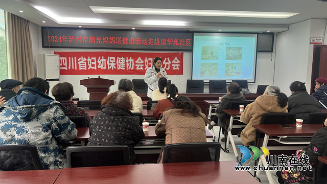 泸州市“阳光妈妈送健康”活动走进江阳区康华苑社区(图1) 女.png