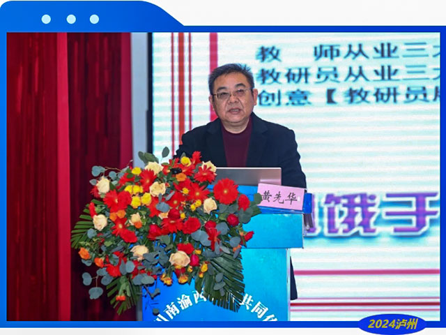 协同·引领·创新 | 川南渝西教育共同体教育科研暨教师发展大会在泸州举行 (图8) 8.jpg