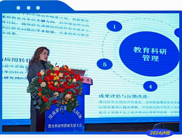 协同·引领·创新 | 川南渝西教育共同体教育科研暨教师发展大会在泸州举行 (图5) 5.jpg