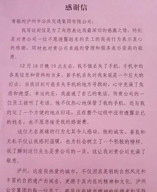 泸州公交正能量 文明酒城新风尚|11-12月感动回顾(图6) 7.jpg