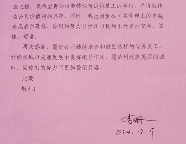 泸州公交正能量 文明酒城新风尚|11-12月感动回顾(图7) 8.jpg