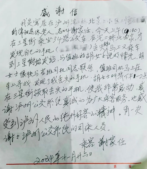 泸州公交正能量 文明酒城新风尚|11-12月感动回顾(图11) 12.jpg