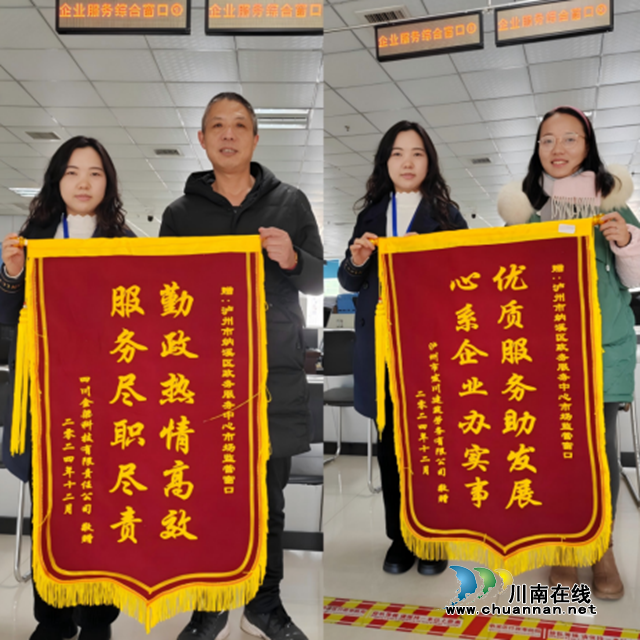 纳溪区市场监管局:元旦前夕获锦旗,优质服务赢赞誉(图1) 1111.png