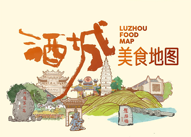 寻味酒城|这份泸州美食攻略请查收！让我们坐上公交出发吧
