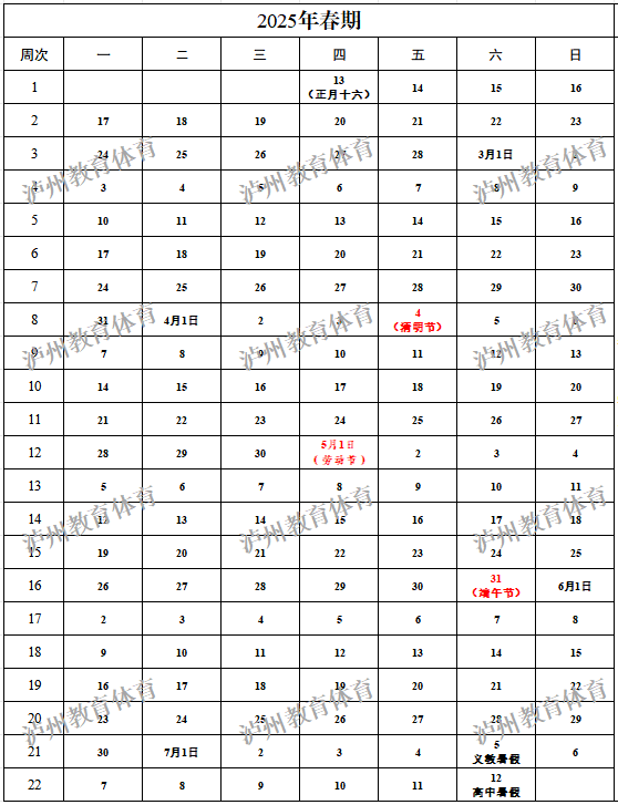 泸州各高校放假时间来了!(图1) 111.png