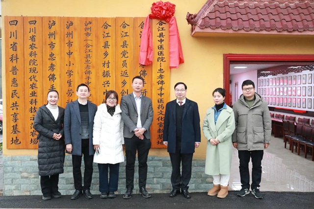 合江县中医医院·忠孝佛手中医药文化宣教基地揭牌(图4) 4.jpg