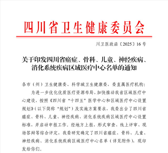 填补内江空白！省上批复：内江这里为四川省癌症区域医疗中心——