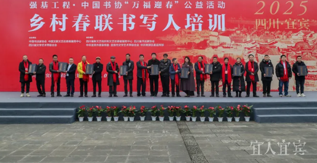 强基工程·中国书协“万福迎春”公益活动乡村春联书写人培训活动在宜宾李庄开启(图4) 4.png