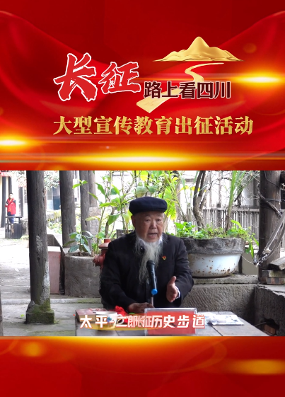 长征路上看四川·大型宣传教育出征活动在古蔺举行
