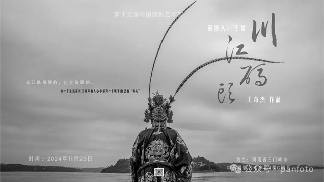 泸州市摄协主席王奇杰凭借《川江码头》在第十五届中国摄影艺术节报名展上被评选为“典藏摄影师”(图2) 2.jpg