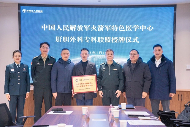 泸州市人医成为火箭军肝胆胃肠病中心（全军肝胆胃肠病中心）专科联盟单位