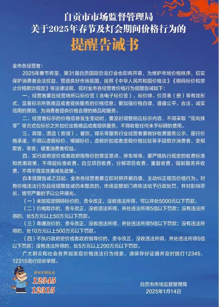 速看！自贡发布提醒告诫书