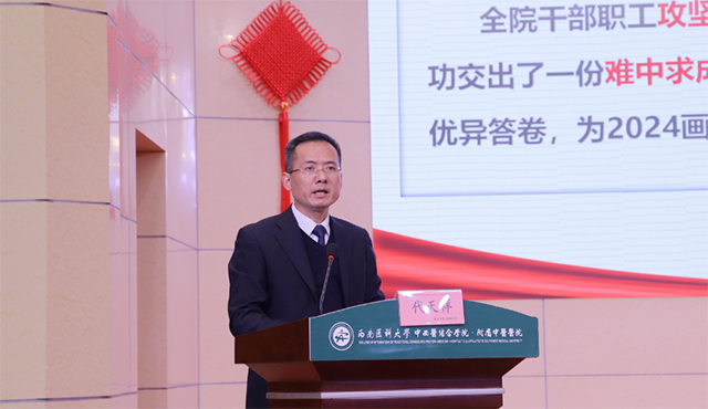 开新局 向未来┃西南医大中医院召开2024年度工作总结会(图3) 3.jpg