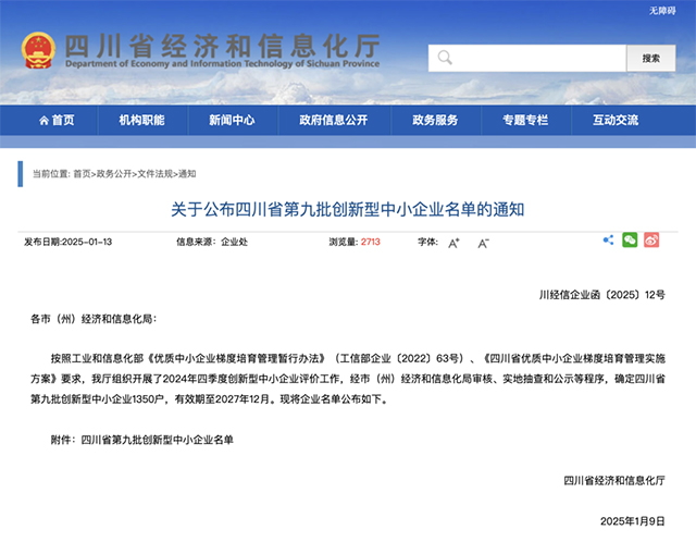 省级名单确定！宜宾30户企业上榜！