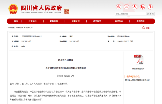 2025年四川省重点项目名单公布，泸州有这些→