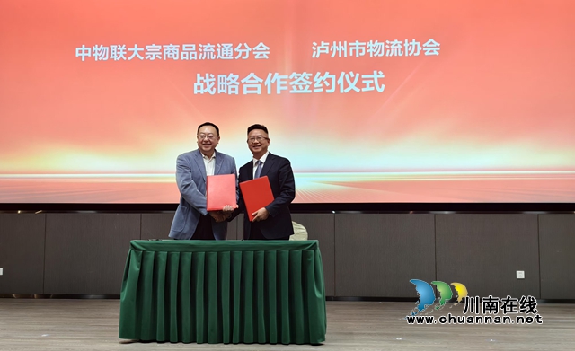 枢纽筑梦  物流启航｜泸州市物流行业创新发展大会顺利举行