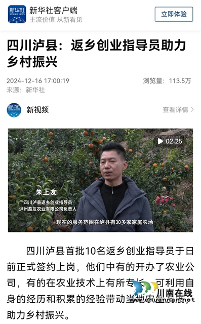 新华社新视频发布《四川泸县：返乡创业指导员助力乡村振兴》.jpg