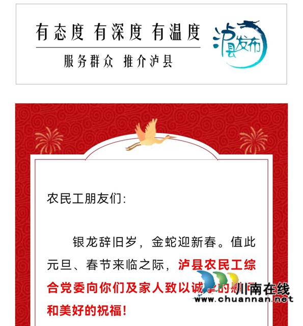 《泸县发布》推送《嗨，农民工朋友，这封信写给你》.jpg
