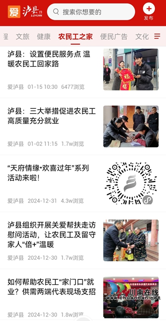 《爱泸县APP》发布的泸县今冬明春服务保障农民工专项行动工作部分信息.jpg