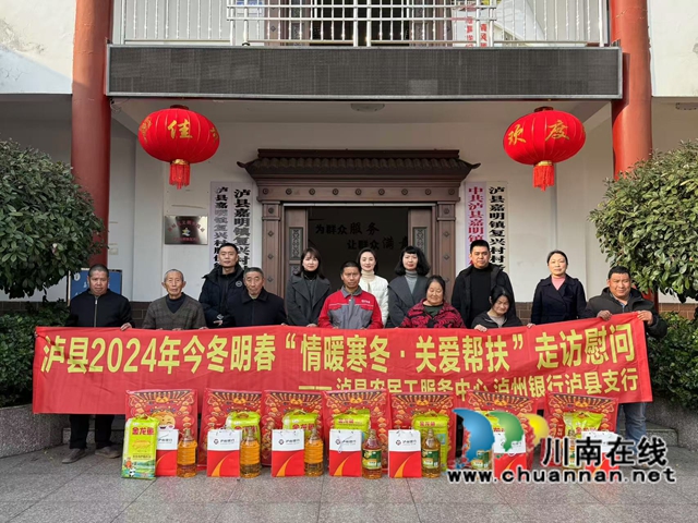 泸县农民工服务中心组织开展“情暖寒冬•关爱帮扶”走访慰问活动.jpg