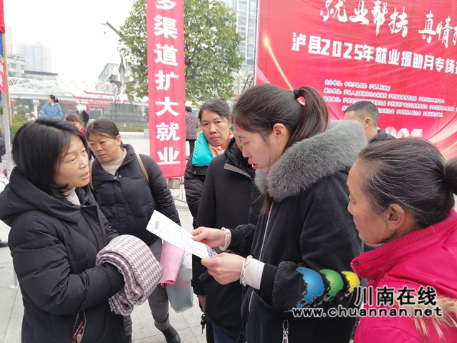 泸县人力资源和社会保障局等多部门联合组织2025年“就业帮扶•真情相助”专场招聘活动.jpg