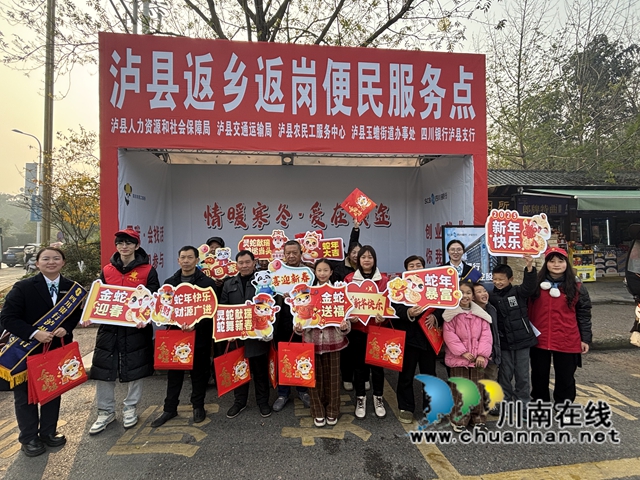 四川银行泸县支行在泸县高速路出口组织开展“情暖旅途•川银同行”便民服务活动.jpg