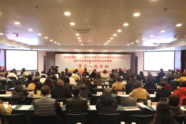 期待值拉满！“酒城幸福家”｜泸州市家庭工作品牌提升年十大主题活动来啦