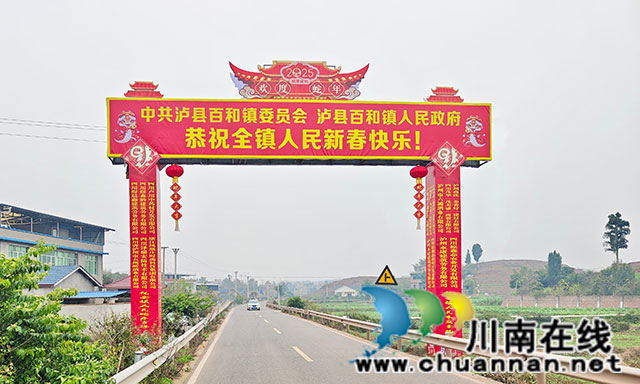 泸县百和镇:流光溢彩迎新春,喜气洋洋过大年(图6) e049b281eec7de90d667869c6834618.jpg