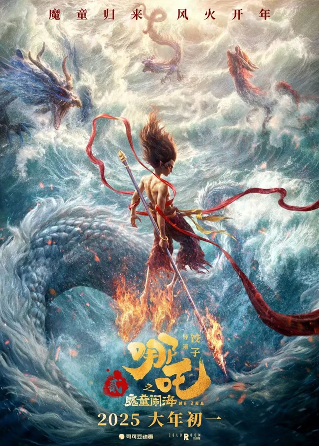 大年初一！全国上映！江阳城建职业学院教师参与《哪吒2之魔童闹海》制作