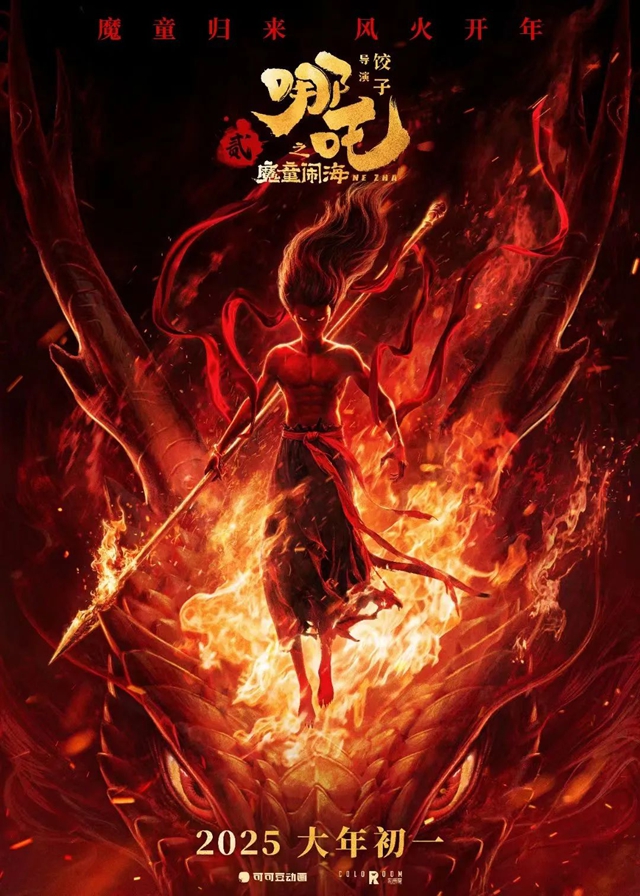 大年初一!全国上映!江阳城建职业学院教师参与《哪吒2之魔童闹海》制作(图3) 3.jpg