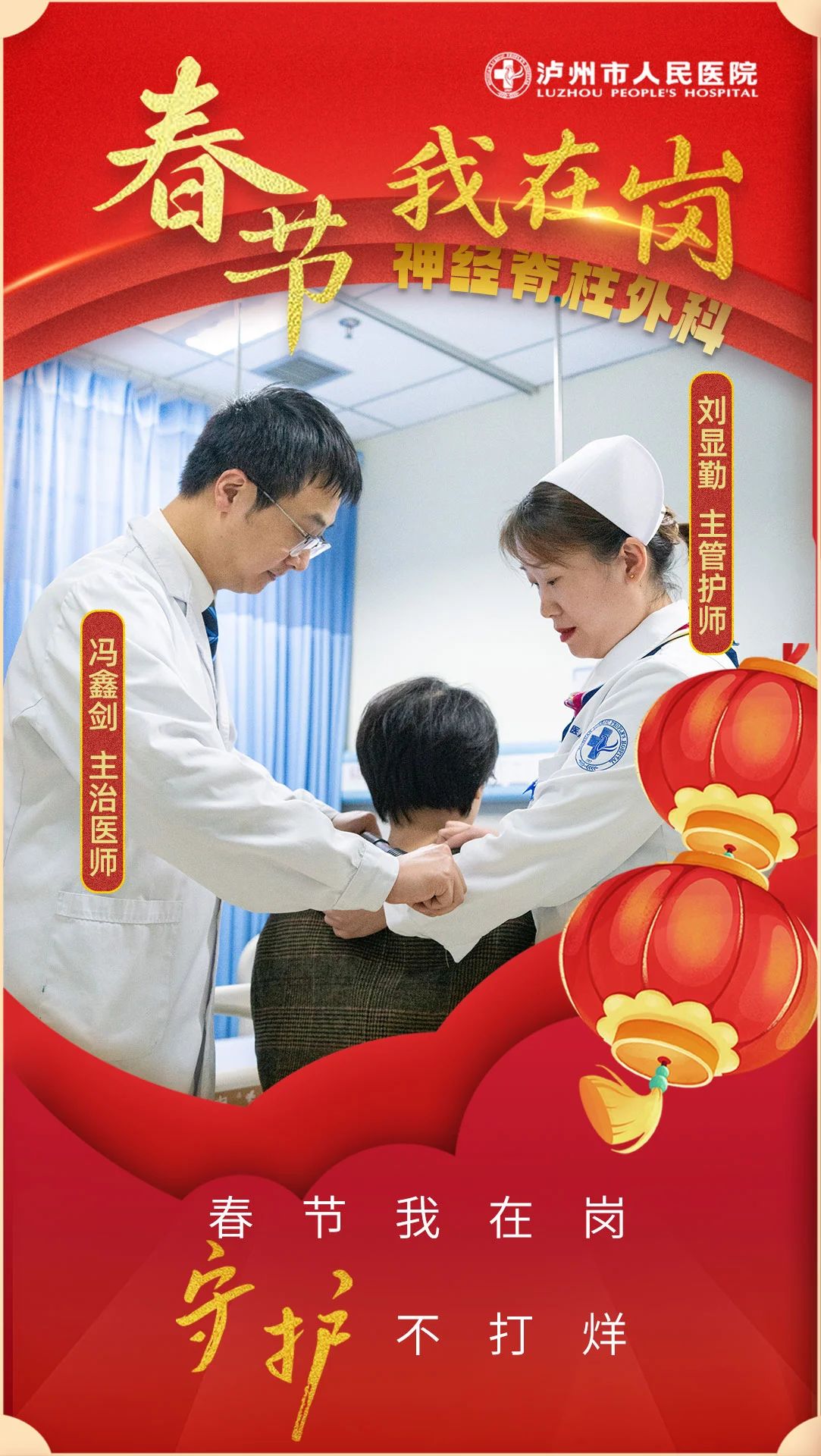 泸州市人民医院：春节我在岗 守护不打烊