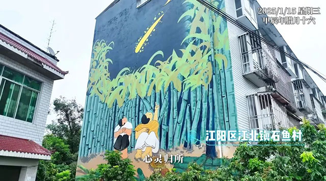 春节打卡,人少!泸州这里的墙绘“超出片”(图28) 29.jpg