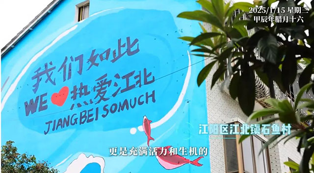 春节打卡,人少!泸州这里的墙绘“超出片”(图29) 30.jpg