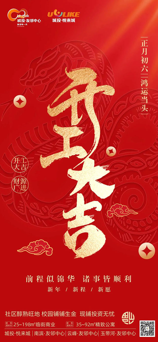 初六逢春！泸州城投·友邻中心活力归位等你来