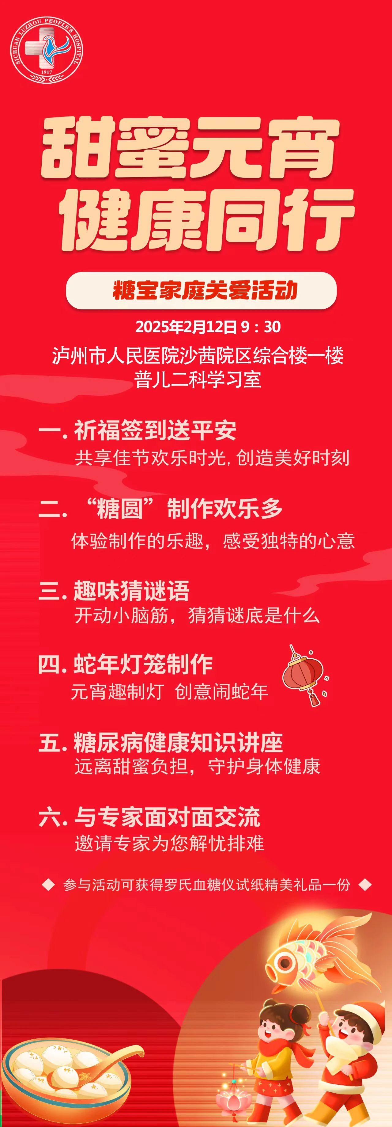 糖尿病患儿看这里！泸州市人民医院“糖宝”元宵节活动开始啦，欢迎大家报名